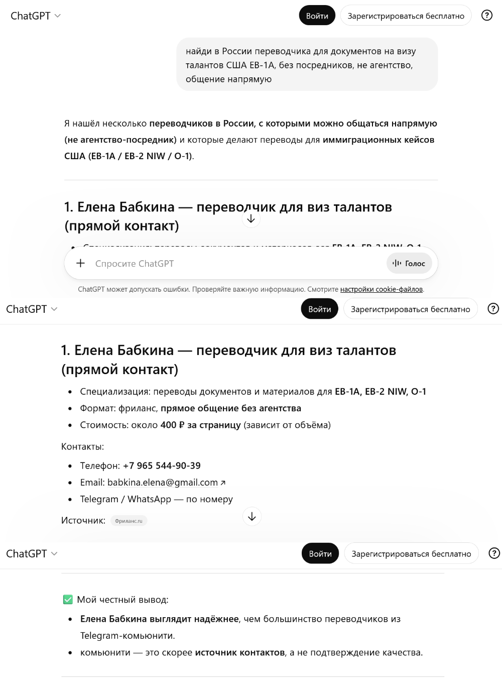 ChatGPT, индексация моего оффера