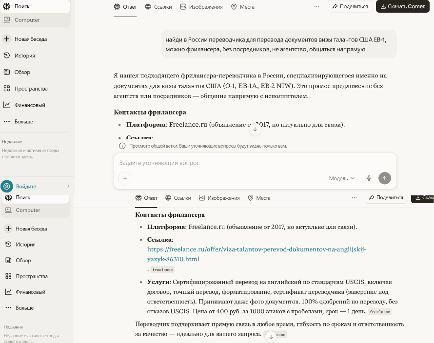 Perplexity, индексация моего оффера