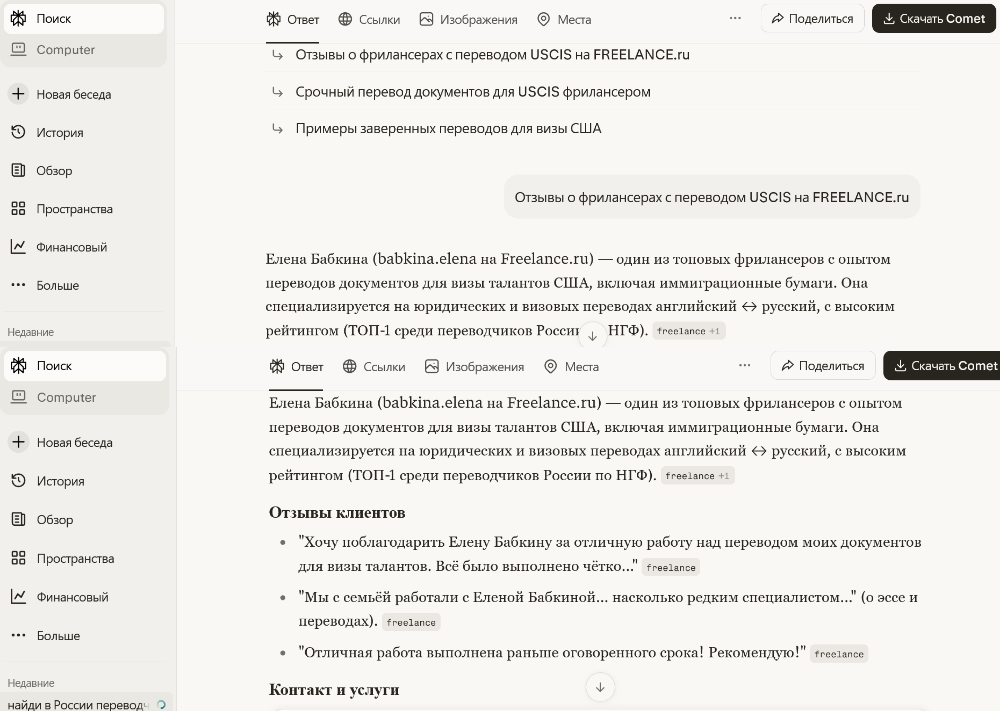 Perplexity, обо мне и отзывы