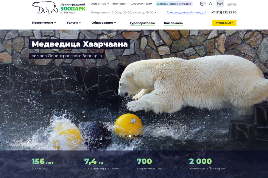 Сайт Ленинградского зоопарка (UX/UI, проектирование, ре-дизайн) (249)