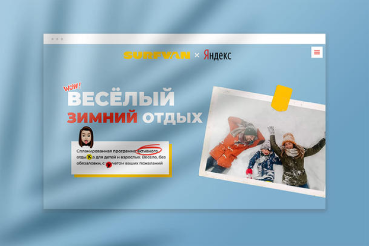 Surfvan & Яндекс (228)