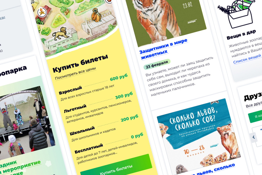 Сайт Ленинградского зоопарка (UX/UI, проектирование, ре-дизайн) (255)
