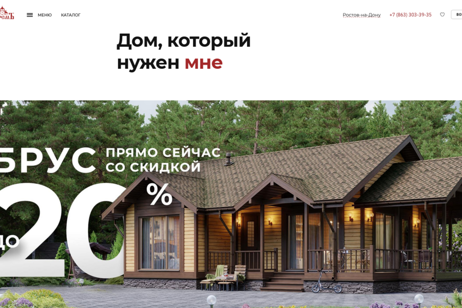 Разработал крутой сайт для популярной компании по строительству домов в России (1022)
