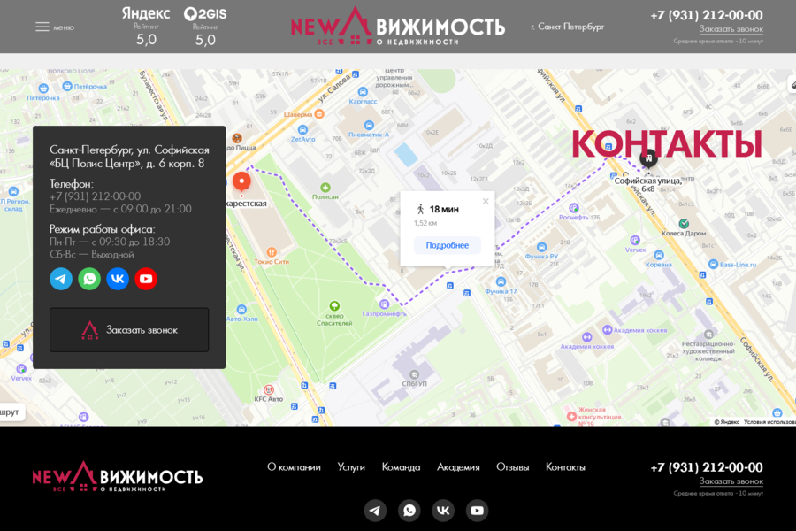 Разработал стильный сайт для крупного агентства недвижимости в Санкт-Петербурге (992)