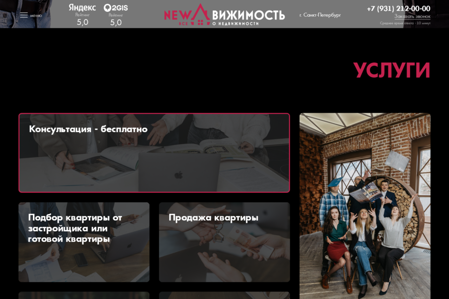 Разработал стильный сайт для крупного агентства недвижимости в Санкт-Петербурге (985)