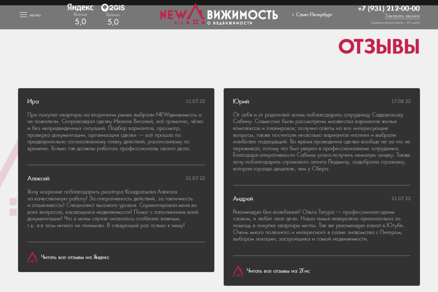 Разработал стильный сайт для крупного агентства недвижимости в Санкт-Петербурге (991)