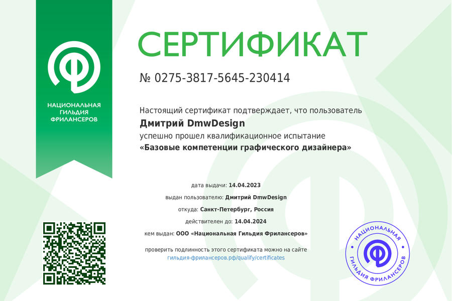 Сертификат (1136)