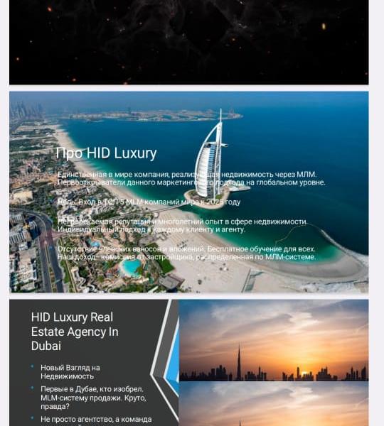 Презентационная программа международной компании HID Luxure с применением MLM системы (1387)