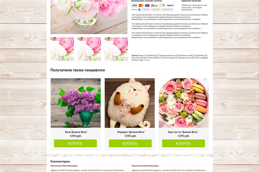 Веб-дизайн для сайта компании по доставке цветов (1619)