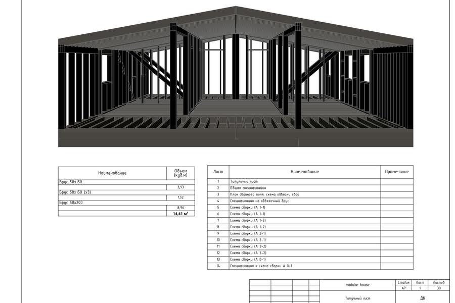 Проект модульного дома барнхаус (2130)