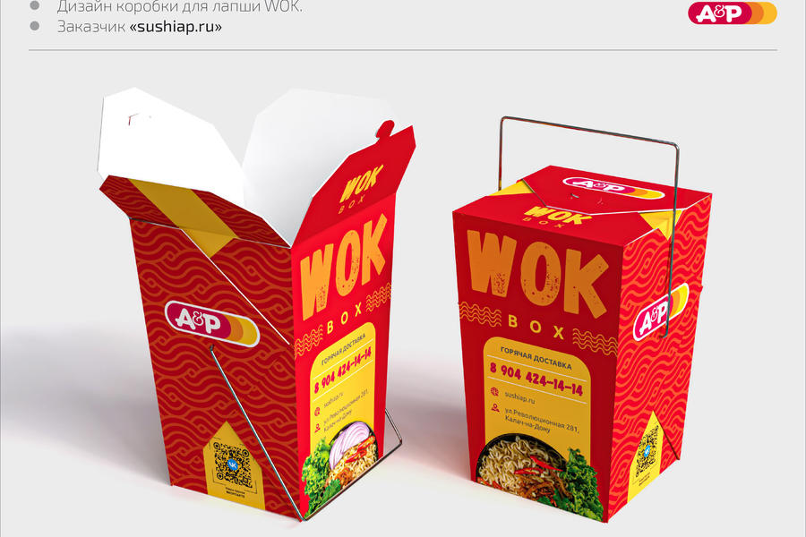 Дизайн картонной упаковки для ресторана доставки еды sushiap.ru (2203)