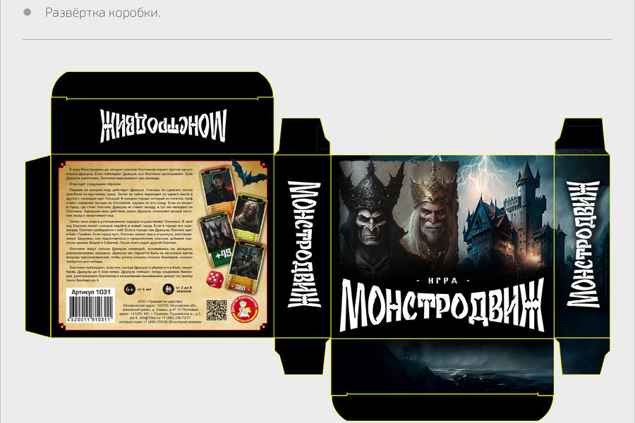 Дизайн и оформление коробки и карточек для игры «Монстродвиж». (2198)