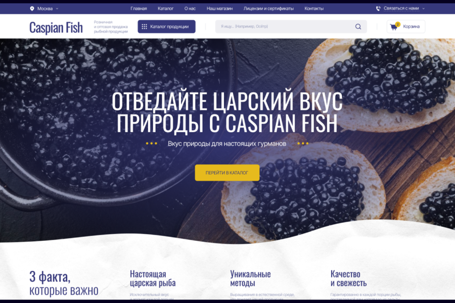 Caspian Fish — интернет магазин «царской» рыбы (2633)