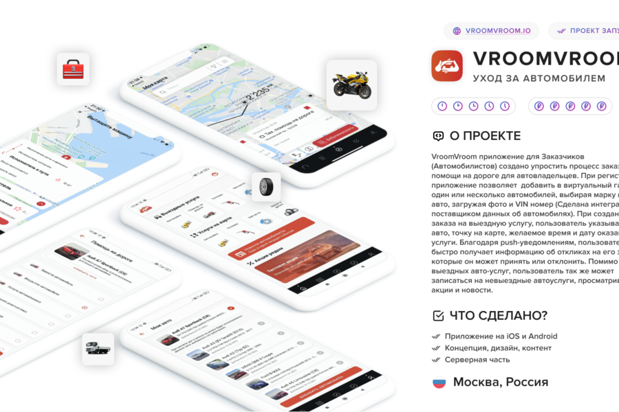 Приложение агрегатор-автоуслуг – VroomVroom.io (2961)
