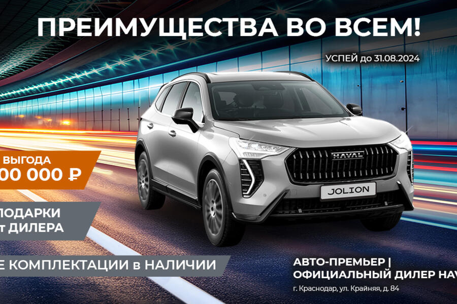 Баннер для дилера HAVAL (3477)