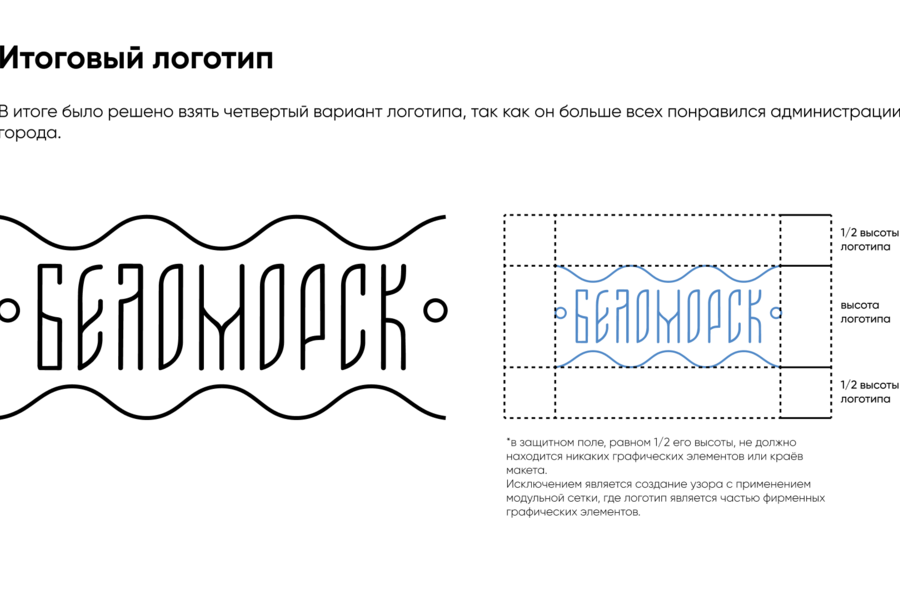 Фирменный стиль города Беломорск (3506)