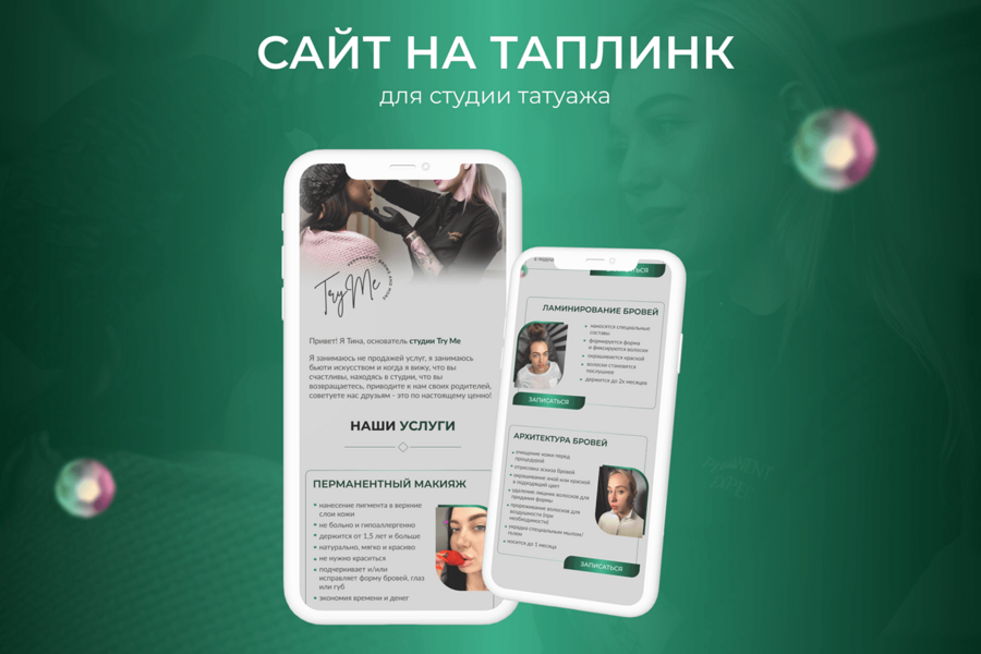 Таплинк для студии татуажа (3818)