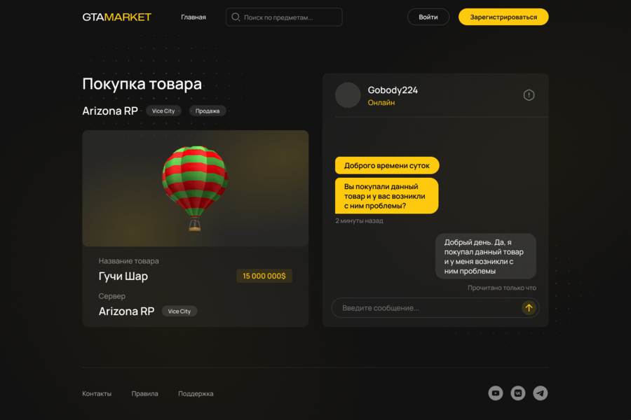 Адаптивная и качественная верстка сайта "GTA Market" (3929)