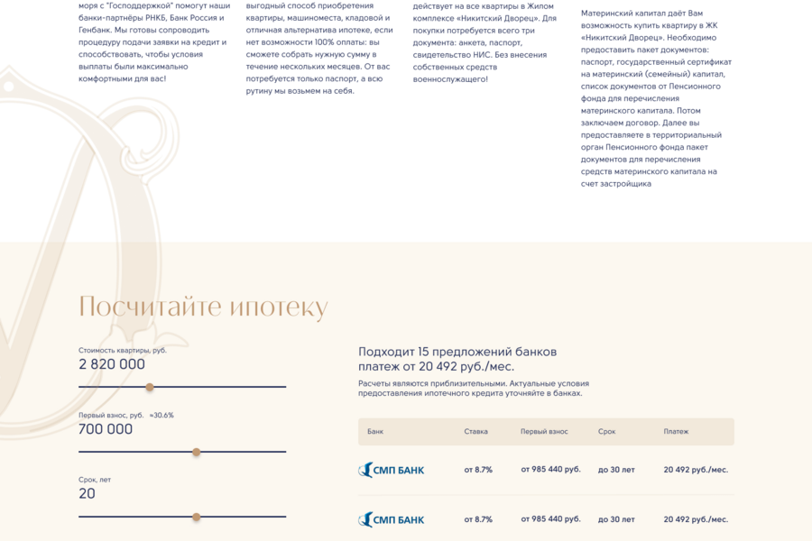 Адаптивная и качественная верстка сайта "Усадьба Отрданое " (3881)