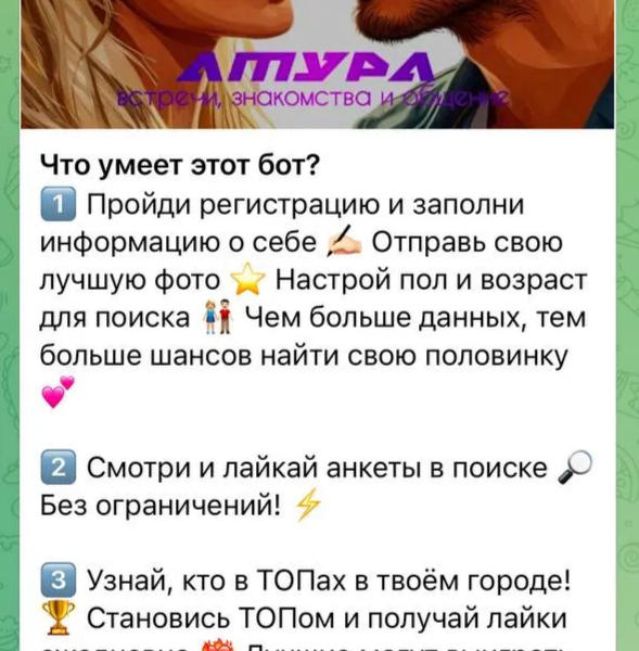 БОТ ДЛЯ ЗНАКОМСТВ В TELEGRAM (4015)