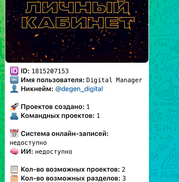 КОНСТРУКТОР БОТОВ В TELEGRAM (4007)