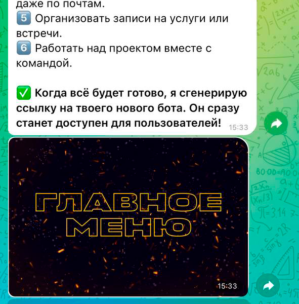 КОНСТРУКТОР БОТОВ В TELEGRAM (4013)