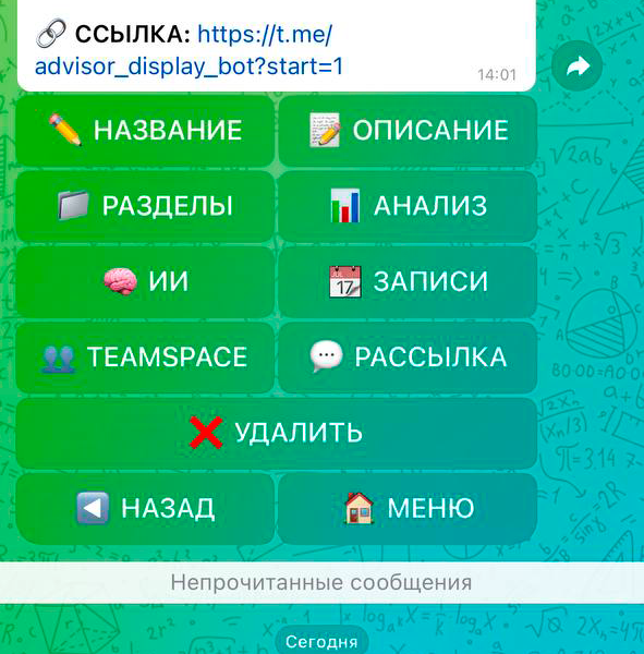 КОНСТРУКТОР БОТОВ В TELEGRAM (4010)