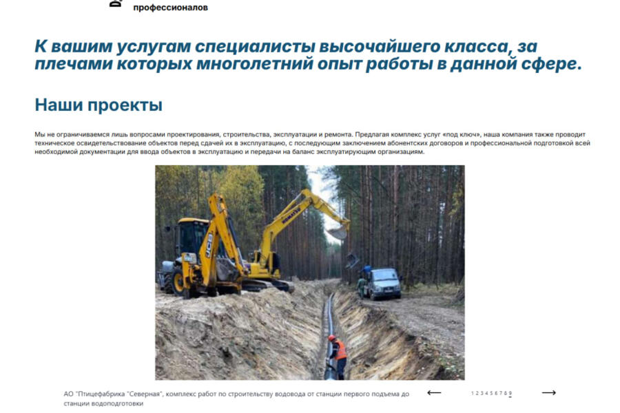 Лендинг для строительной фирмы (4267)