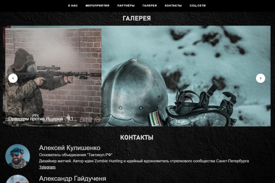 Разработка сайта для стрелкого клуба (4289)