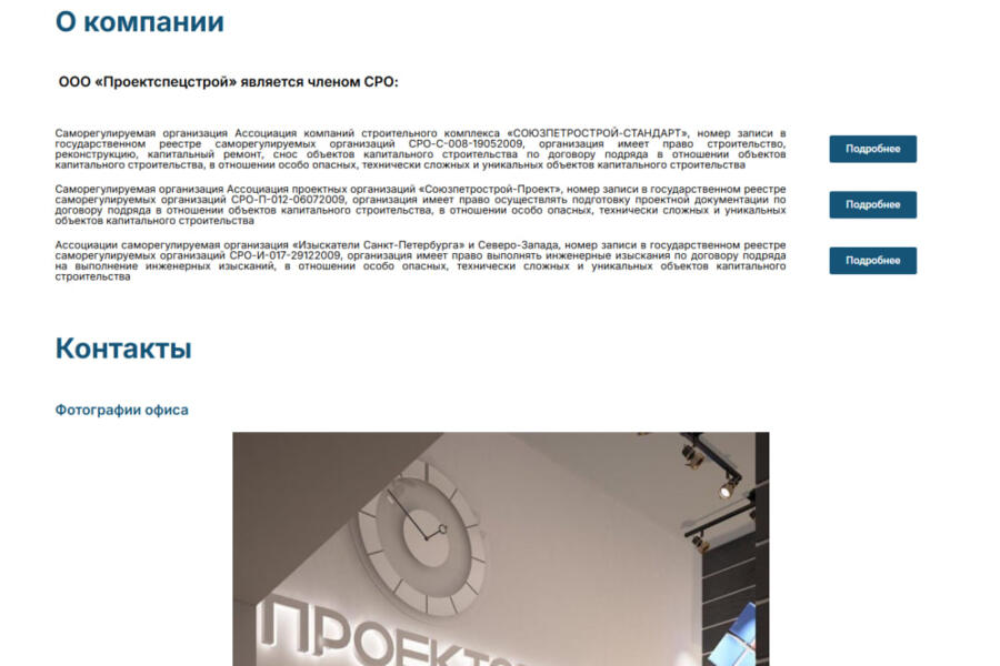 Лендинг для строительной фирмы (4269)