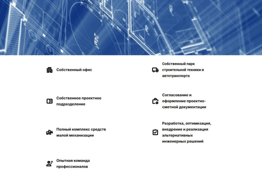 Лендинг для строительной фирмы (4266)