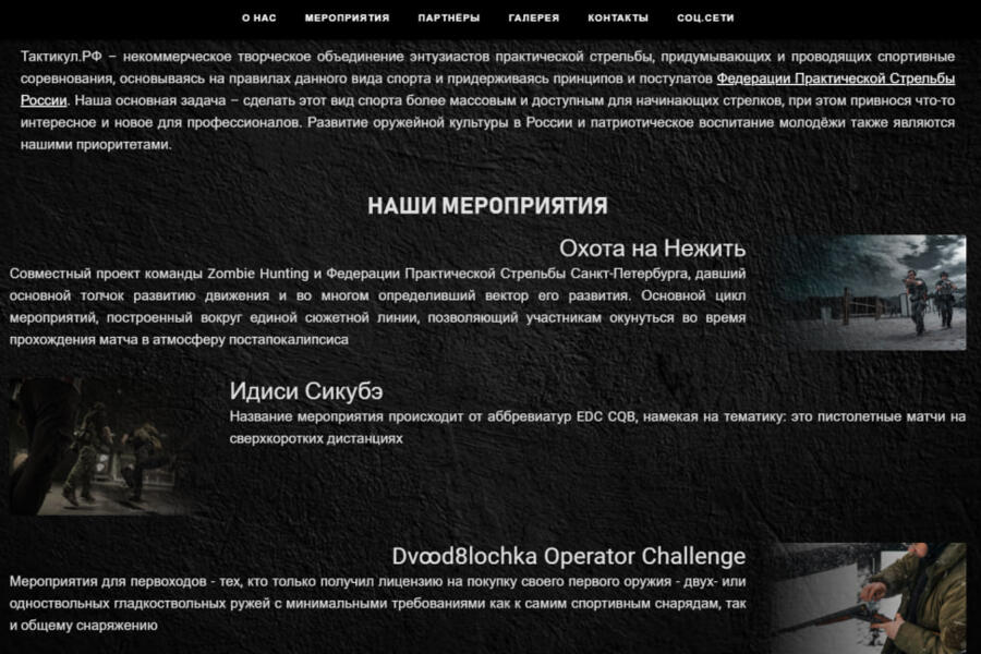 Разработка сайта для стрелкого клуба (4287)