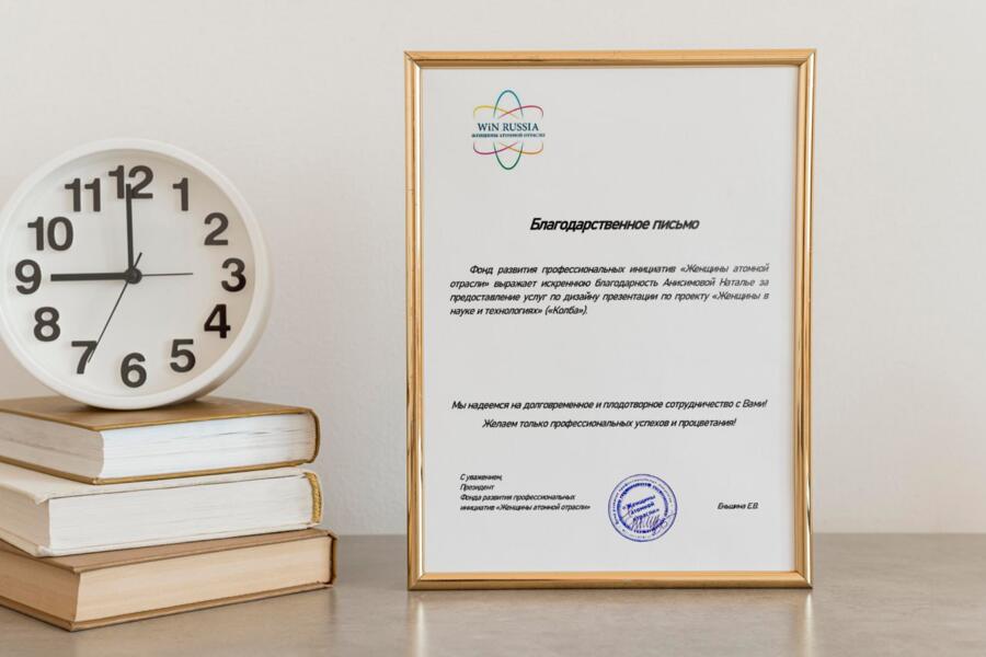 Дизайн презентации для фонда развития профессиональных инициатив "Женщины атомной отрасли" (4355)