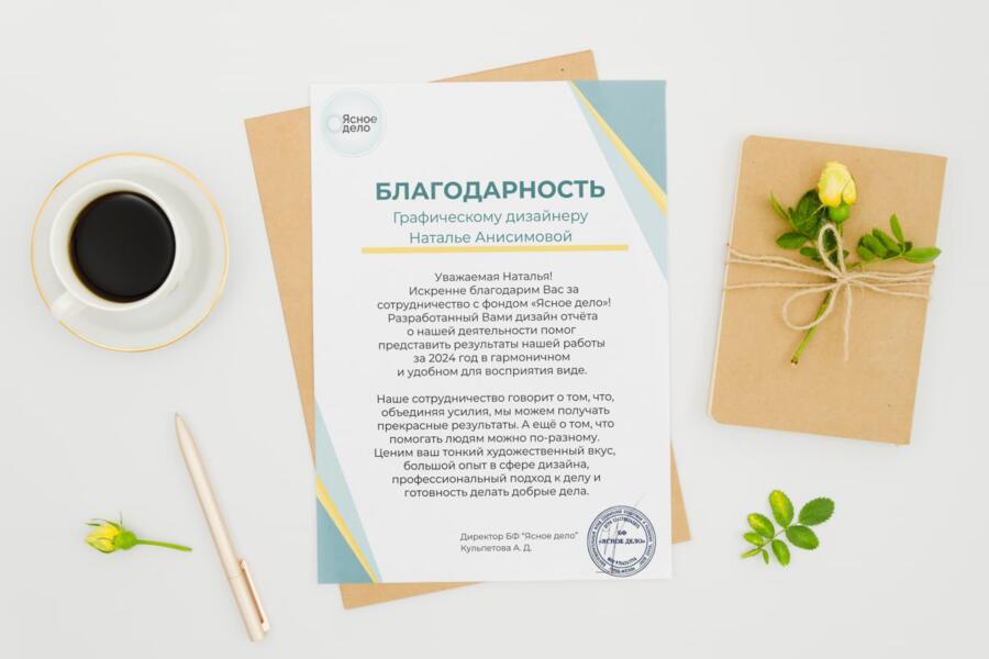 Годовой отчет для Автономной некоммерческой организации социальной поддержки и развития "Ясное дело" (4362)