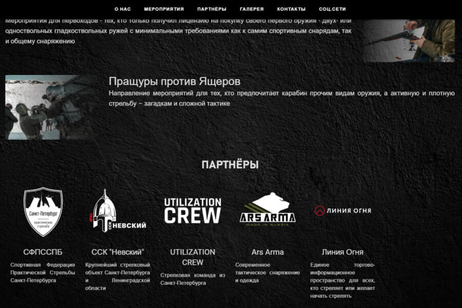 Разработка сайта для стрелкого клуба (4288)