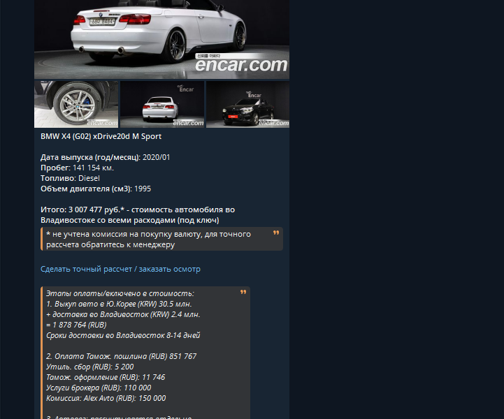 Телеграм-бот для продажи авто с маркетплейса encar (4389)