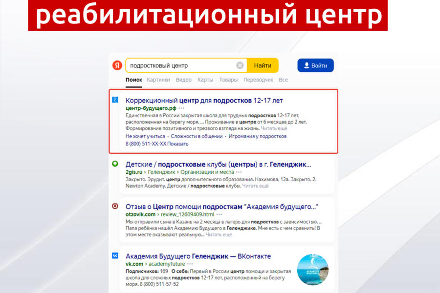 SEO Подростковый реабилитационный центр (4539)