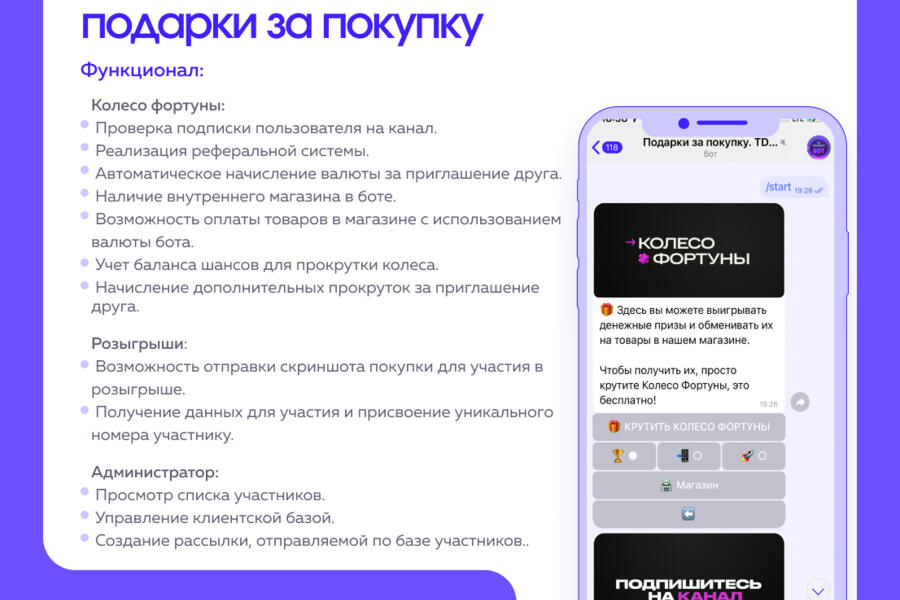 Чат-бот для Wildberries, подарки за покупку (4501)