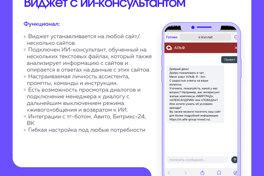 Виджет с ии-консультантом (4513)
