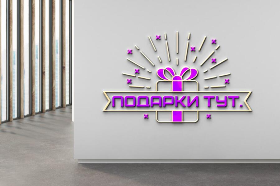 Разработка логотипа для магазина подарков (4629)