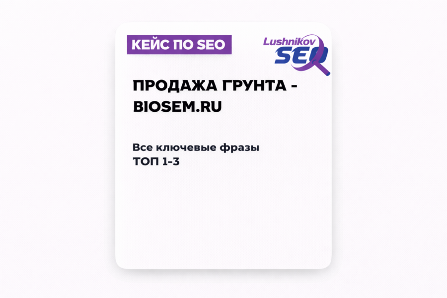 Лендинг по продаже грунта. Все запросы тематики в ТОП! (5178)