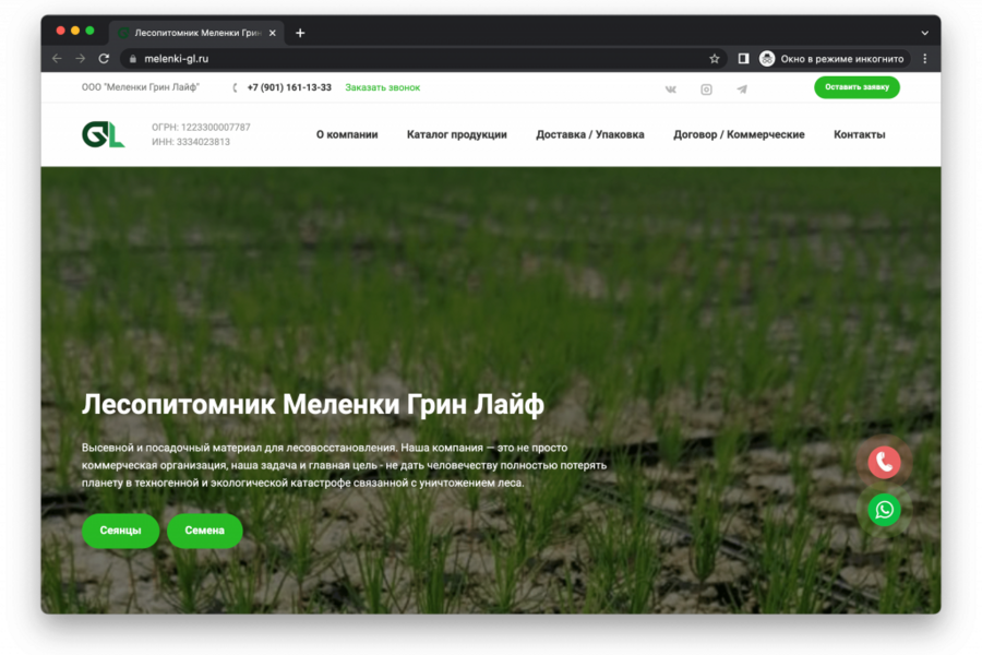 Сайт лесопитомника в г. Меленки (1С-Битрикс) (5203)