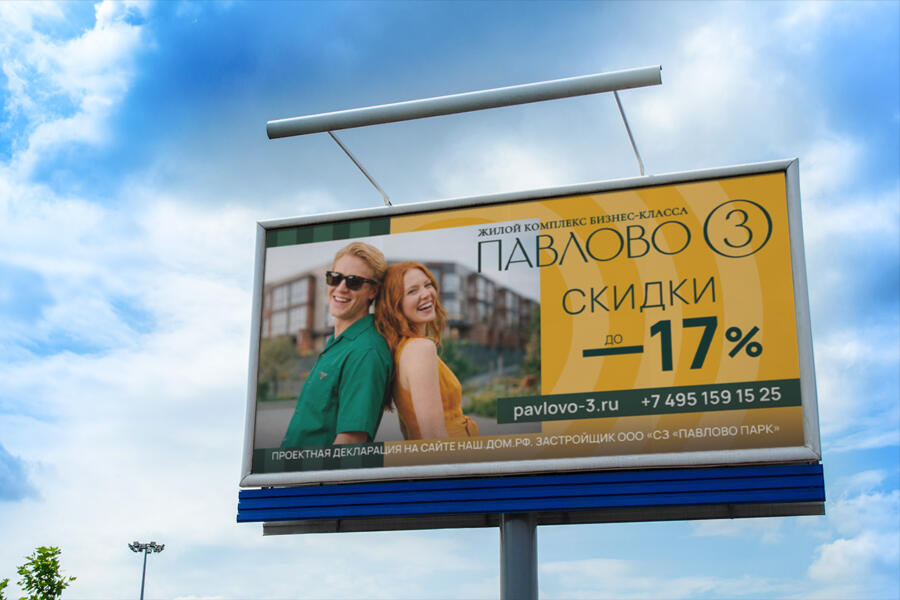 Билборд для ЖК бизнес-класса (5213)