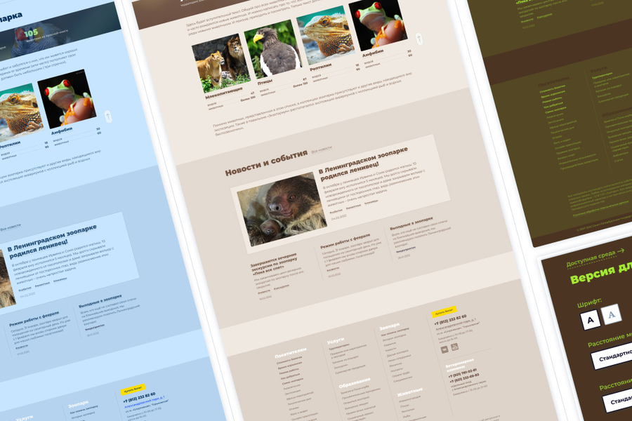 Сайт Ленинградского зоопарка (UX/UI, проектирование, ре-дизайн) (252)