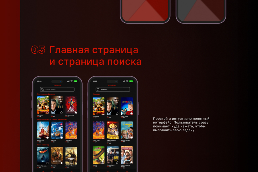 Приложение для онлайн кинотеатра. (549)