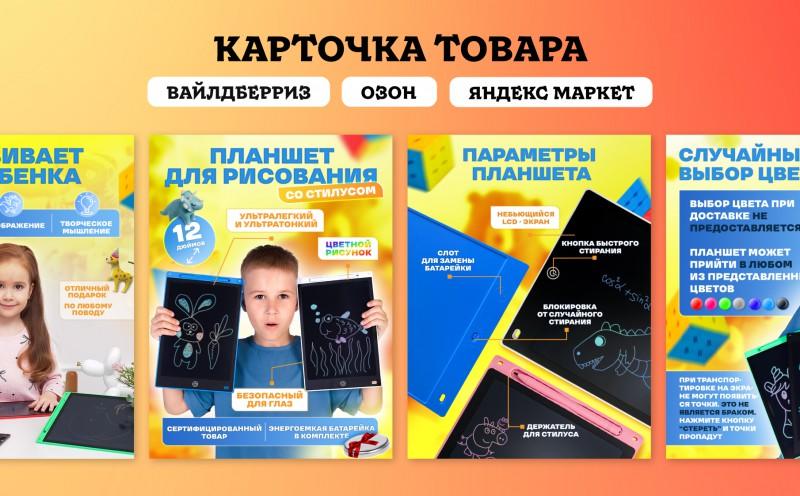 Карточка товара "LCD планшет" (773)