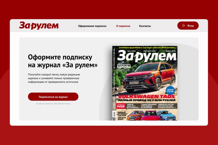 Разработка сайта «За рулем» (1124)