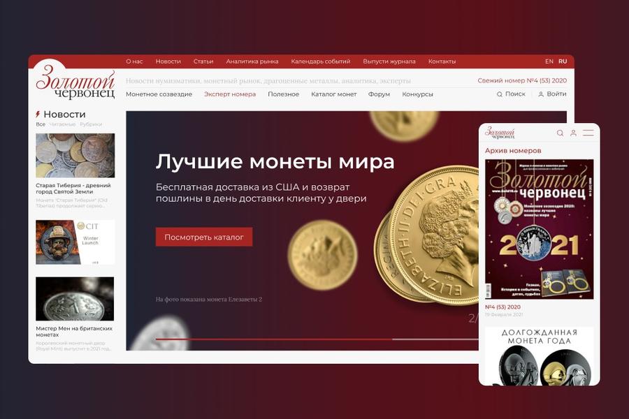 Разработка сайта «золотой червонец» (1132)