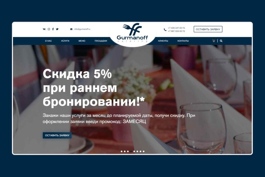 Разработка сайта «Gurmanoff» (1134)