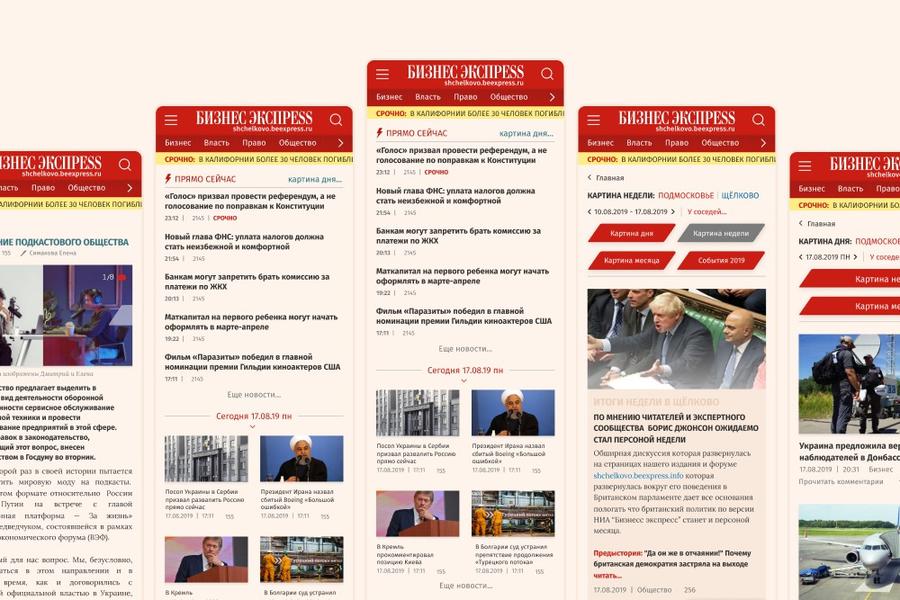 Разработка сайта СМИ НИА «Бизнес экспресс» (1118)